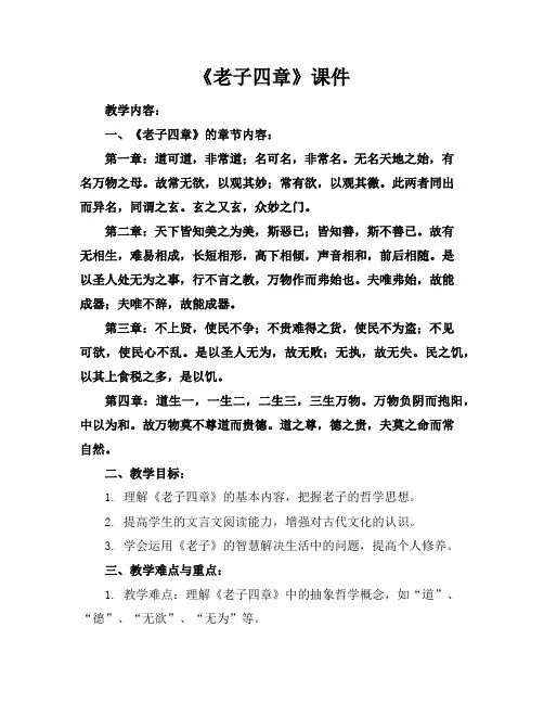 《老子四章》课件