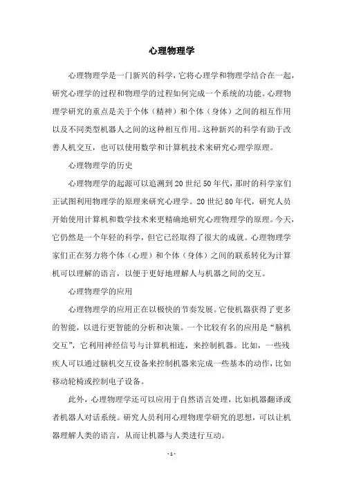 心理物理学