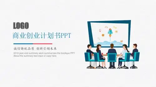 创业融资项目计划书PPT模板