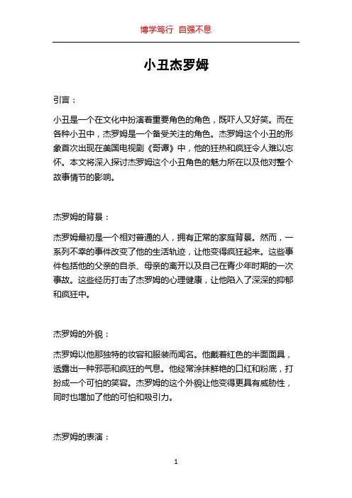 小丑杰罗姆