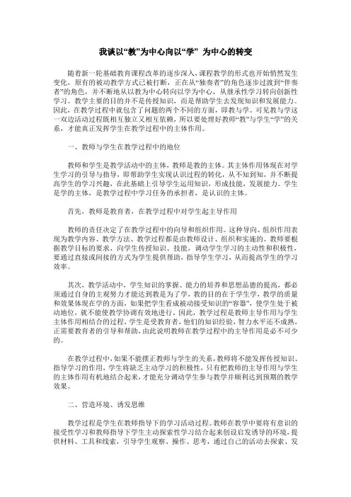 我谈以“教”为中心向以“学” 为中心的转变