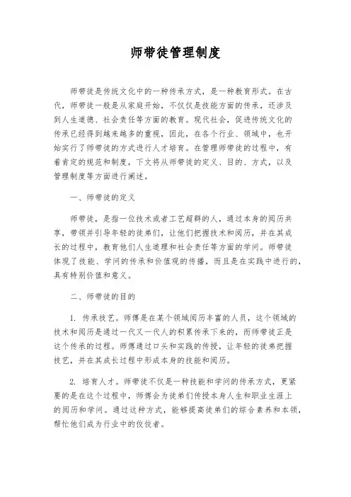 师带徒管理制度