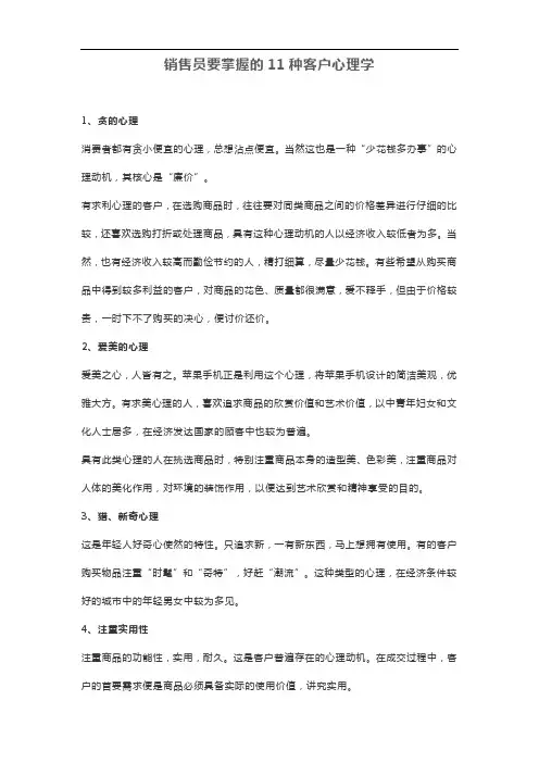 销售员要掌握的11种客户心理学