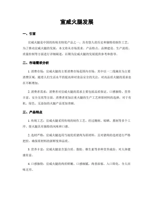 宣威火腿发展