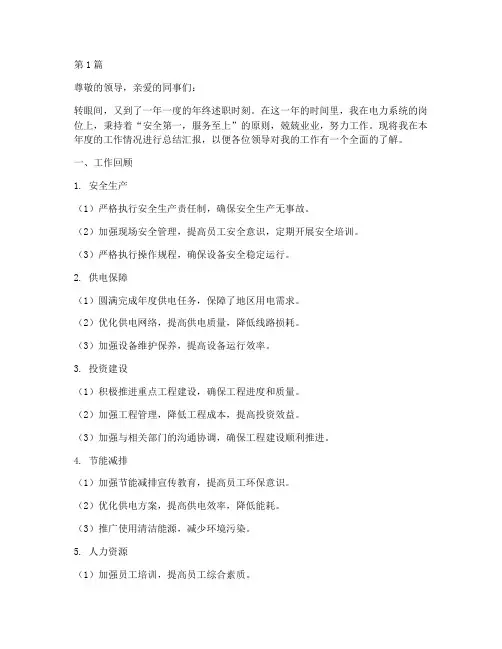 电力系统年终述职(3篇)
