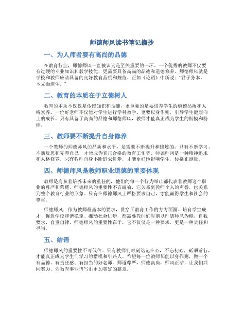 师德师风读书笔记摘抄1000(一)