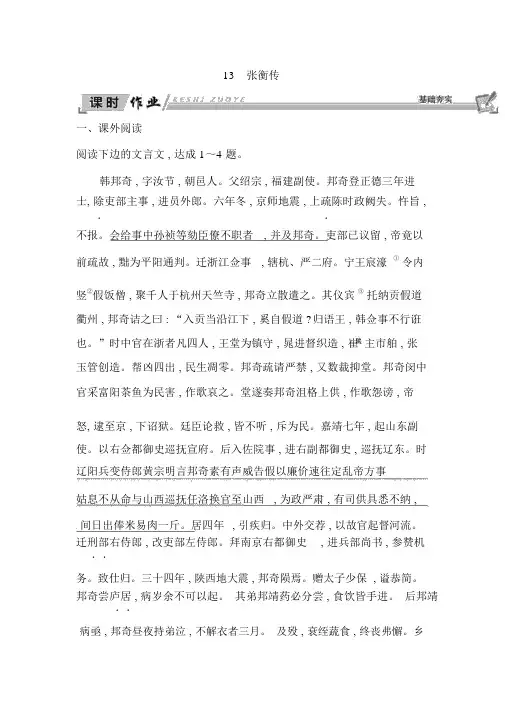 高中语文人教版必修四试题：13张衡传+Word版含答案