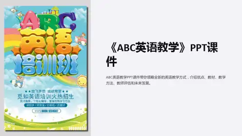 《ABC英语教学》课件