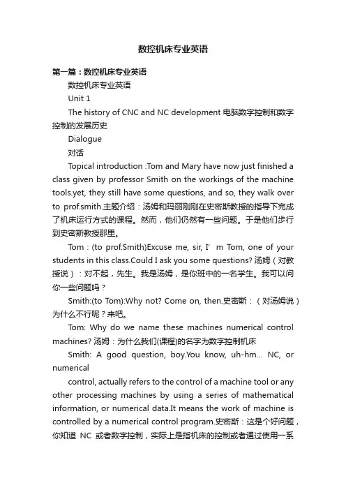 数控机床专业英语