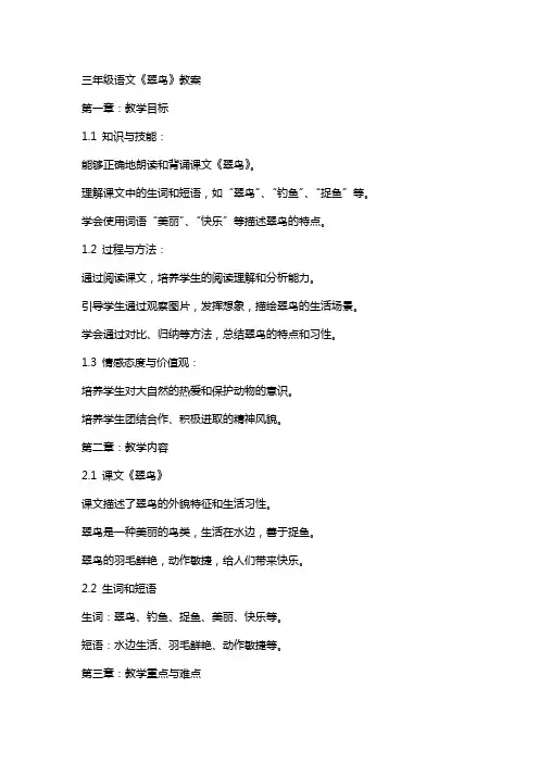 三年级语文《翠鸟》教案