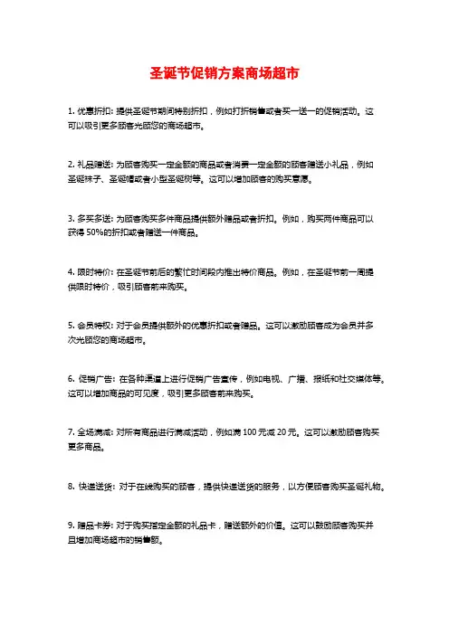 圣诞节促销方案商场超市 (2)