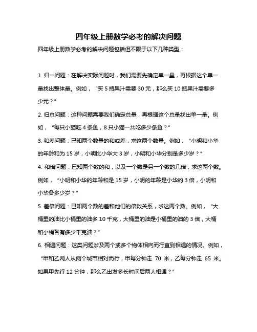四年级上册数学必考的解决问题