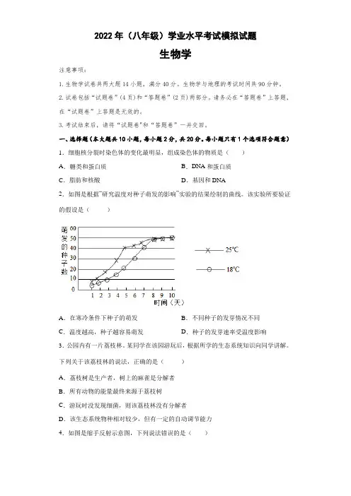 苏教版初中学业水平考试生物中考试题(含答案)