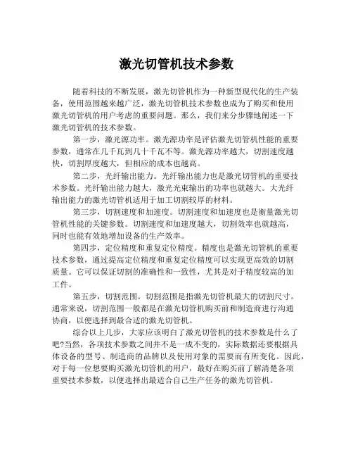 激光切管机技术参数