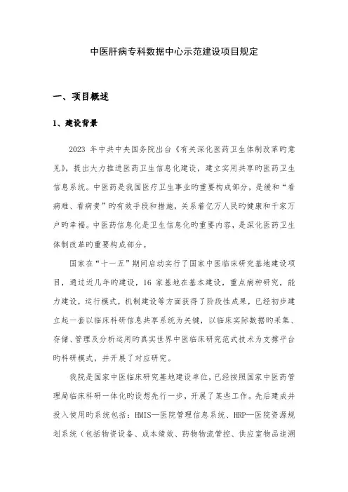 中医肝病专科数据中心示范建设项目要求湖北中医院