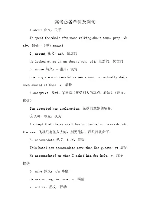 高考必备单词及例句