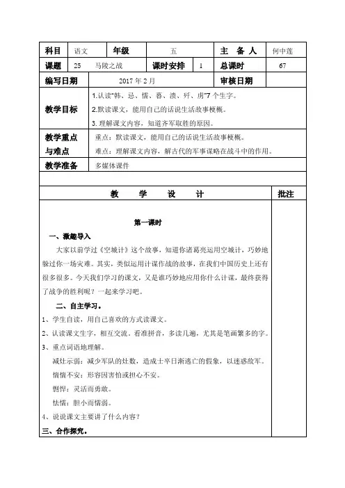 25 马陵之战