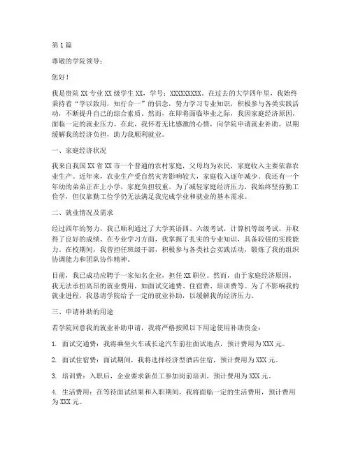 学院就业补助申请书模板(3篇)