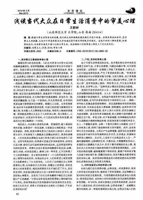 浅谈当代大众在日常生活消费中的审美心理