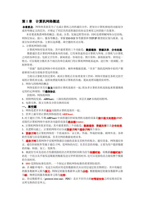 计算机网络重点复习资料(EK-绝密版)