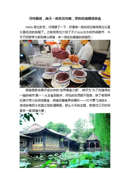 寻味顺德，两天一夜吃货攻略，带你吃遍顺德美食