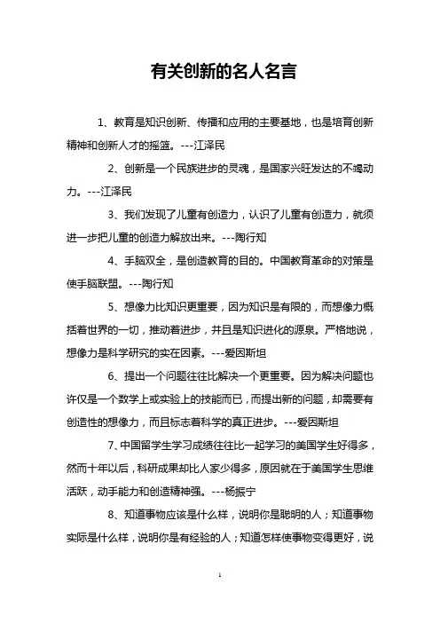 有关创新的名人名言