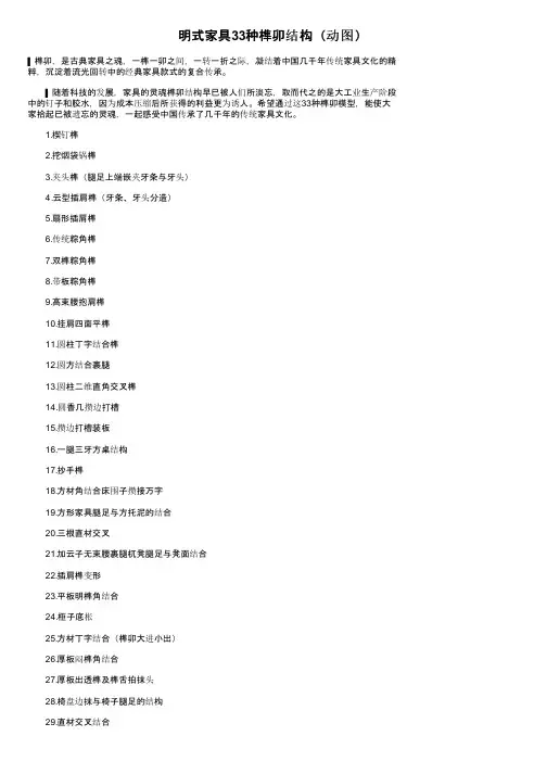 明式家具33种榫卯结构（动图）