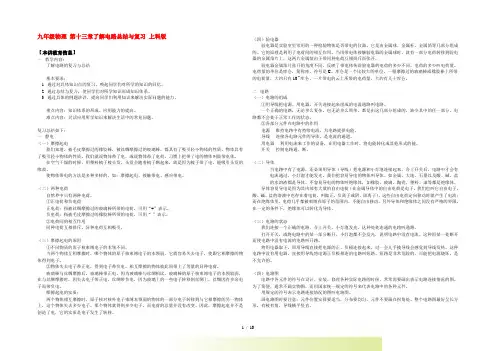 九年级物理 第十三章了解电路总结与复习 上科版