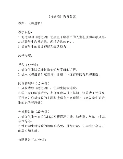 《将进酒》教案教案