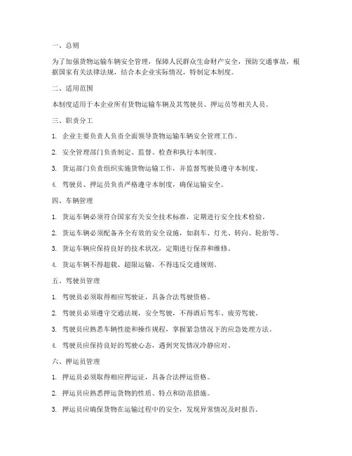 货物运输车安全管理制度