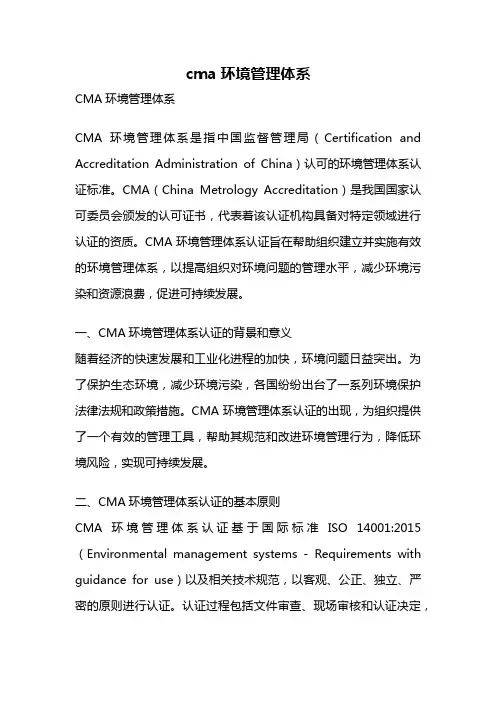cma环境管理体系