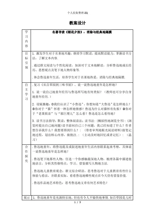 名著导读《朝花夕拾》：消除与经典的隔膜