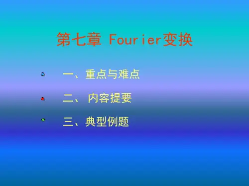 923872-复变函数-7-习题课