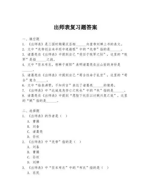 出师表复习题答案