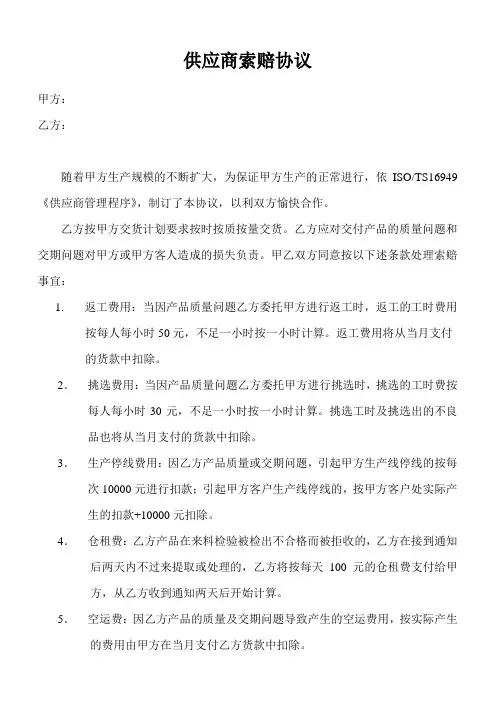 供应商索赔协议
