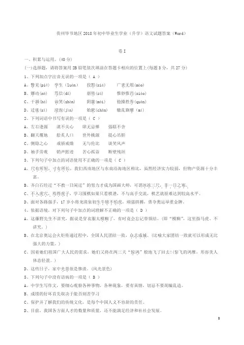贵州省毕节地区2018年中考语文试题及答案