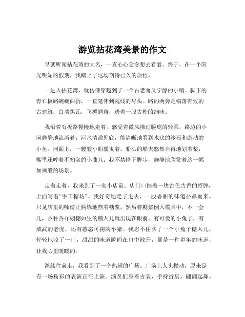 游览拈花湾美景的作文