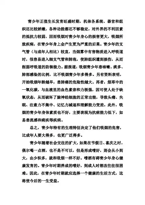 青少年抽烟和酗酒的危害
