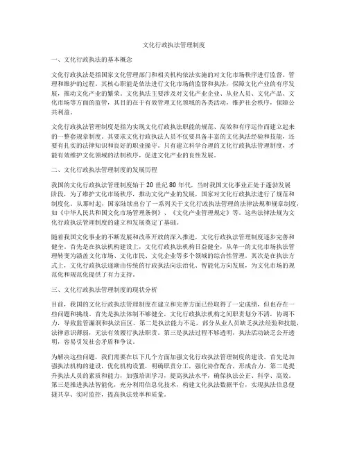 文化行政执法管理制度