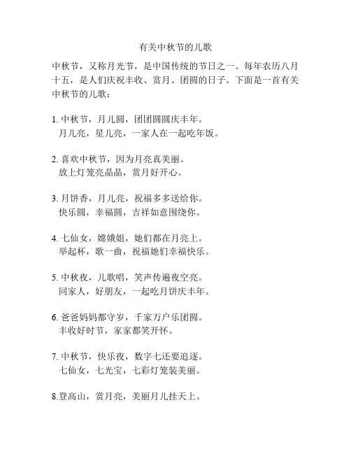 有关中秋节的儿歌