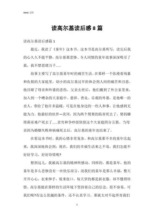 读高尔基读后感8篇