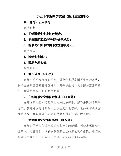 小班下学期数学教案《图形宝宝排队》