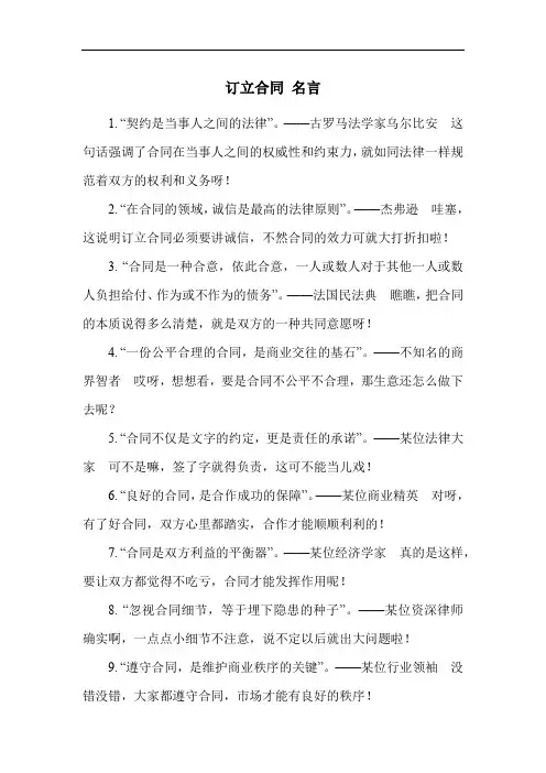 订立合同 名言