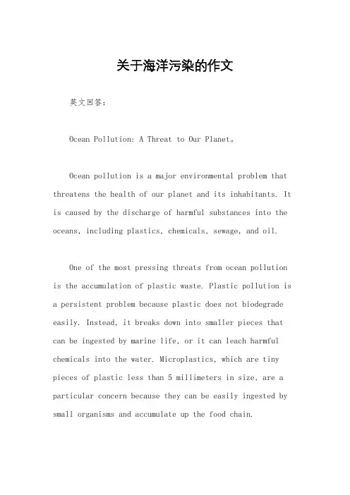 关于海洋污染的作文