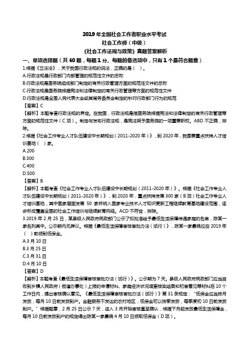 2019年全国社会工作者职业水平考试(中级)《社会工作法规与政策》真题答案解析