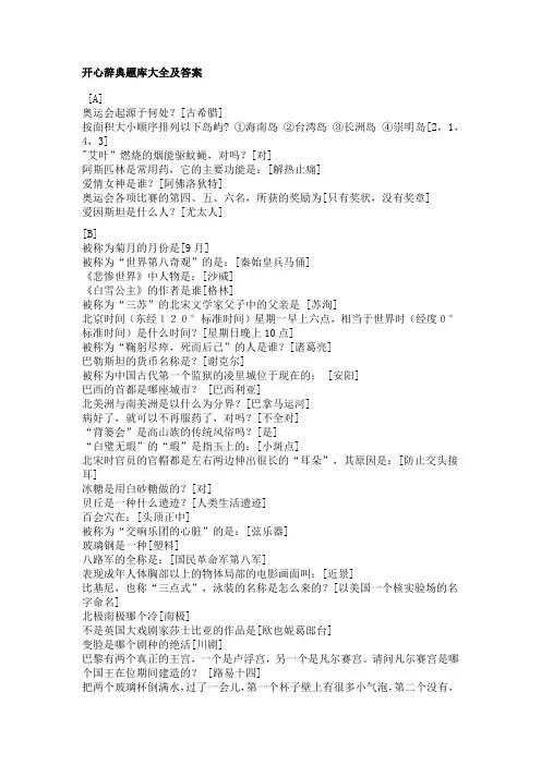 开心辞典题库大全及答案