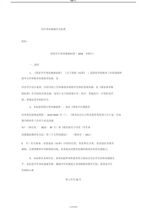 初中体质健康评分标准