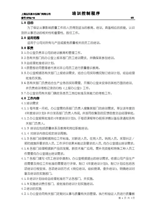 QP06人力资源控制程序(1)