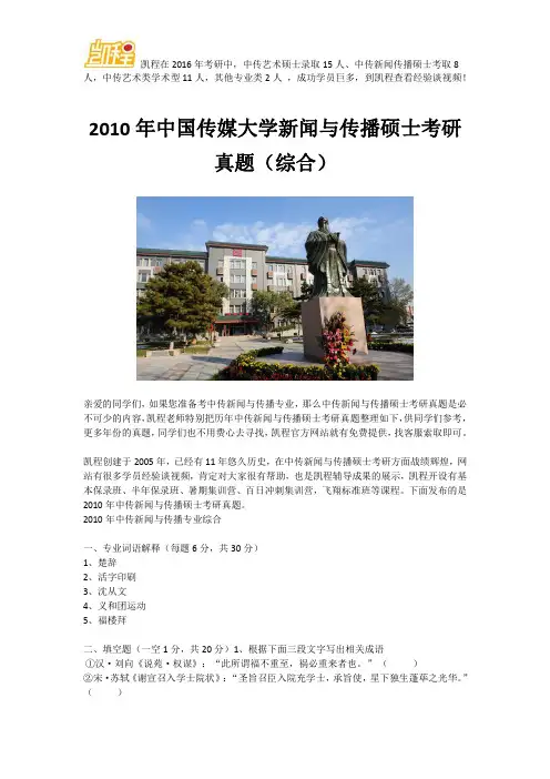 2010年中国传媒大学新闻与传播硕士考研真题(综合)