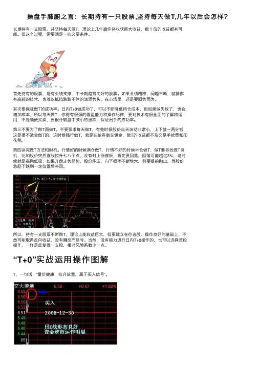 操盘手肺腑之言：长期持有一只股票,坚持每天做T,几年以后会怎样？